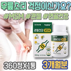 여성 관절 무릎이아파요 여자 관절케어 DMSO 허리 임신축하선물 아세틸글루코사민 허리관절 오른쪽무릎 포우먼 소아 성장기 파우더 GMP인증 MSM식이유황 돌 아이 골절 뼈마디