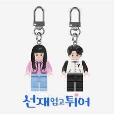 선재업고튀어 미니블록키링 20대 솔선 굿즈