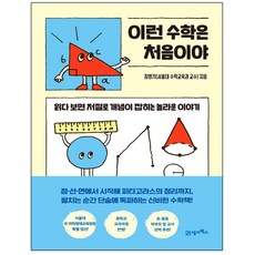 이런수학은처음이야