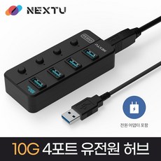 NEXTU w 이지넷 NEXTU NEXT-814U3-10G (4포트/USB 3.1)