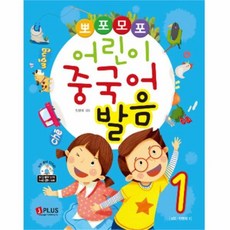 웅진북센 어린이 중국어 발음 1 뽀포모포 CD1포함, One color | One Size@1
