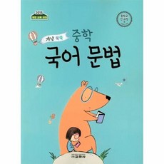 국어개념완성