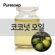 퓨어솝 코코넛 오일 (베이스 오일) 베이스, 1L