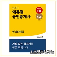 만화로보는민법판례집