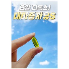 스키니레시피 NCS리얼대마종자유 30캡슐 리뷰후기