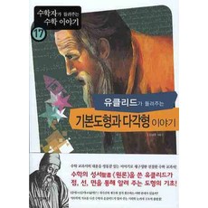 뉴턴이들려주는지수함수와로그함수이야기쪽수