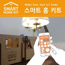 코코아팹 스마트홈 키트, 1. 스마트홈 키트+오렌지보드BLE