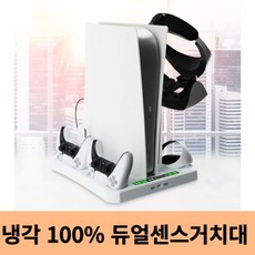 듀얼센스거치대 듀얼센스충전기 충전 거치대 PS VR2 용 다기능 냉각 스탠드 게임 헬멧 랙 콘솔 쿨러 팬 홀더 스토리지 디스크 컨트롤러 스테이션, 1개