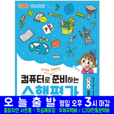 해람북스 컴퓨터로 준비하는 수행평가