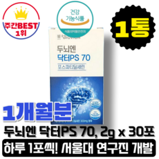 [홈쇼핑상품][당일출고] 두뇌엔 닥터PS 70 포스파티딜세린 2g x 30스틱 1개입 1개월분, 60g, 1박스