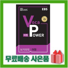 ebs고등보카