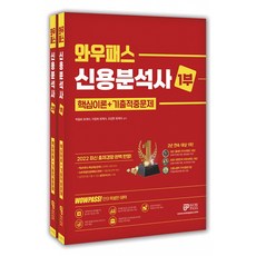 해커스신용분석사