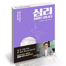 [북앤피플] 심리 읽어드립니다, 없음, 상세 설명 참조