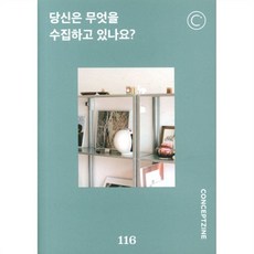 컨셉진 conceptzine (월간) : 10월 [2024], 주식회사 미션캠프, 주식회사 미션캠프