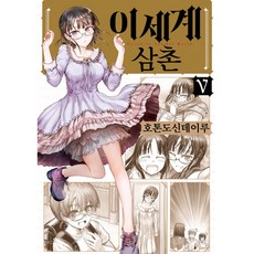 이세계삼촌