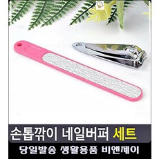 아기손톱버퍼