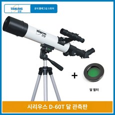 bcto90 토성 우주 반사 망원경 고성능 고출력 천체망원경 관측기 휴대폰 연동 자동 탐색