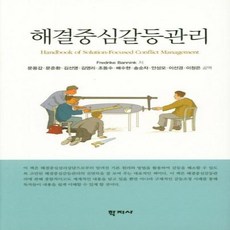 갈등관리