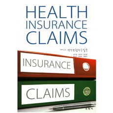 의료보험청구
