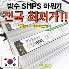 SMPS 12V 방수형 전원공급장치 LED안정기 파워기 파워서플라이 파워기 컨버터 30W 60W 100W 150W 200W 300W 400W 600W, [선택01] 30W