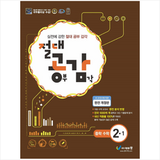 절대수학