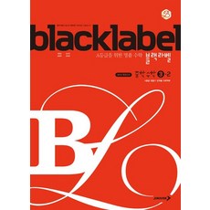 블랙라벨3-2