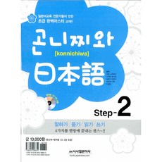 곤니찌와일본어step2