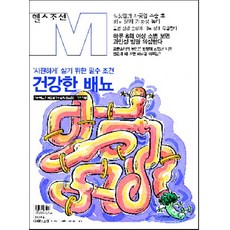 건강한 배뇨:시원하게 살기 위한 필수조건, 헬스조선