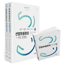 구민사산업위생기사 TOP01