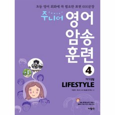 웅진북센 주니어 영어 암송 훈련 4 여가 생활 LIFESTYLE CD1포, One color | One Size@1