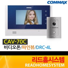 [코맥스] CAV-70C+DRC-4Y 비디오폰 초인종 세트, CAV-70C+DRC-4L세트(블루)