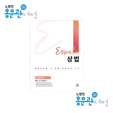 Essential 상법 핵심암기장 (제7판), 윌비스