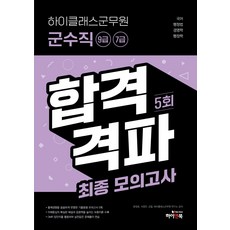 하이클래스모의고사