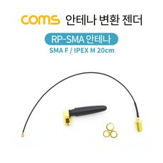 Coms 안테나 변환 젠더 / SMA F/IPEX M / 20cm BS252, 단일상품