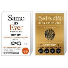 불변의 법칙 + 돈의 심리학 세트 (전2권) / 모건 하우절 / 서삼독 인플루엔셜