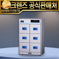 크렌즈 KNS320 다용도살균기 방독면 마스크 헬멧 살균기