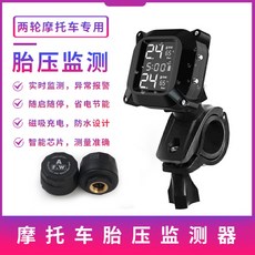 바이크 오토바이 전동보드 고급 범용 마그네틱충전구 방수 TPMS 타이어 공기압 경보장치, XM6 업그레이드 버전, 방수 + 시간 + 타이어 온도, 이륜 전기 오토바이개