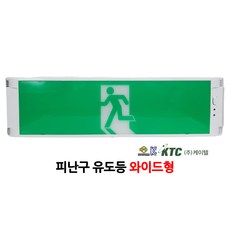 피난유도등