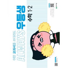 우등생해법수학1-2