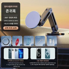 마그세이프 마그네틱 차량용 거치대 휴대폰 거치대 접이식 신축 강자 내비게이션용 테슬라 y메탈, 15w 무선충전프리미엄블랙매그세이프 마그네틱