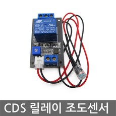 cds릴레이조도센서모듈자동점멸기포토