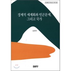 빈곤의세계화