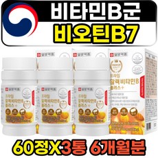 에너지 수용성 비타민b군 복합체 비오틴b7 영양제 출산후 여성 산모 수유부 두피 모발 판토텐산 바이오틴 BIOTIN 나이아신 판매 홈쇼핑 30대 40대 여자 추천