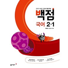 국어1-2가