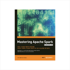 마스터링 아파치 스파크(Mastering Apache Spark)