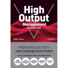 하이아웃풋매니지먼트