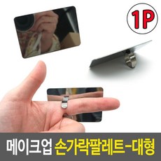 파운데이션믹싱팔레트