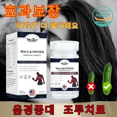 [ 식약처인증 + 고함량 ] Mcvisn 남성활력제 남성영양제 블랙마카 아르기닌 원기회복 157mg MACA