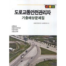 항공교통안전관리론