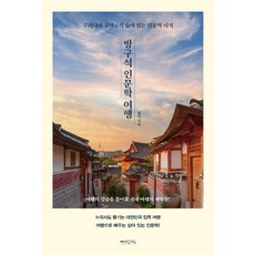 인문학책추천